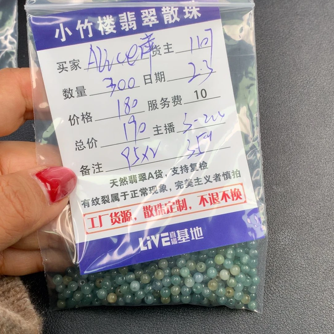 翡翠手链未镶嵌A****萍