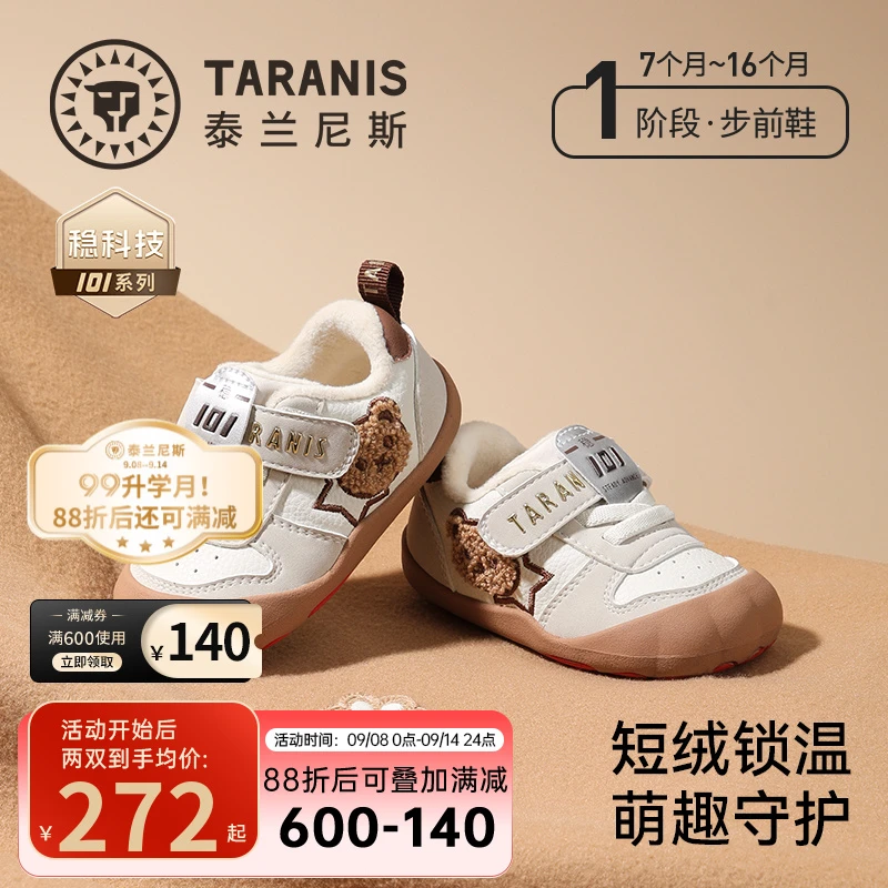 泰兰尼斯101步前鞋冬季新款婴儿鞋加绒保暖男女童鞋T24B5D6658