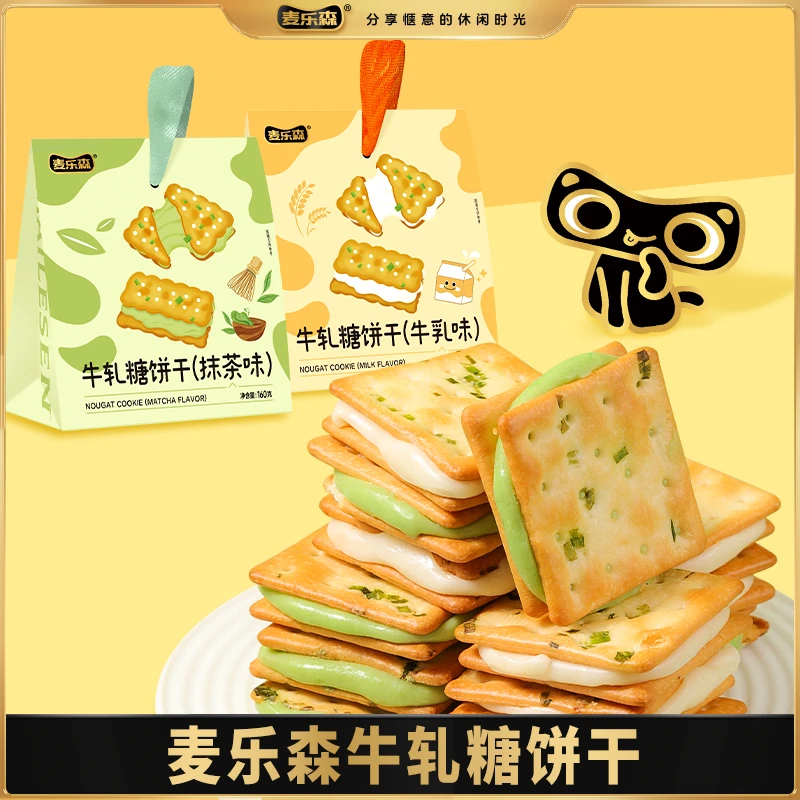 【仁汇优品S】麦乐森牛轧糖饼干内软外酥咸香酥脆夹心饼干