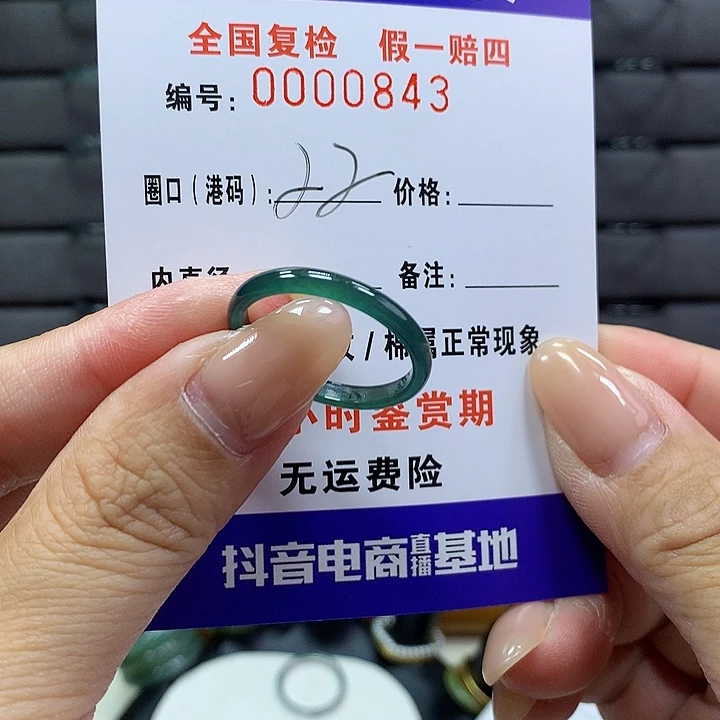 翡翠戒指未镶嵌 0000843
