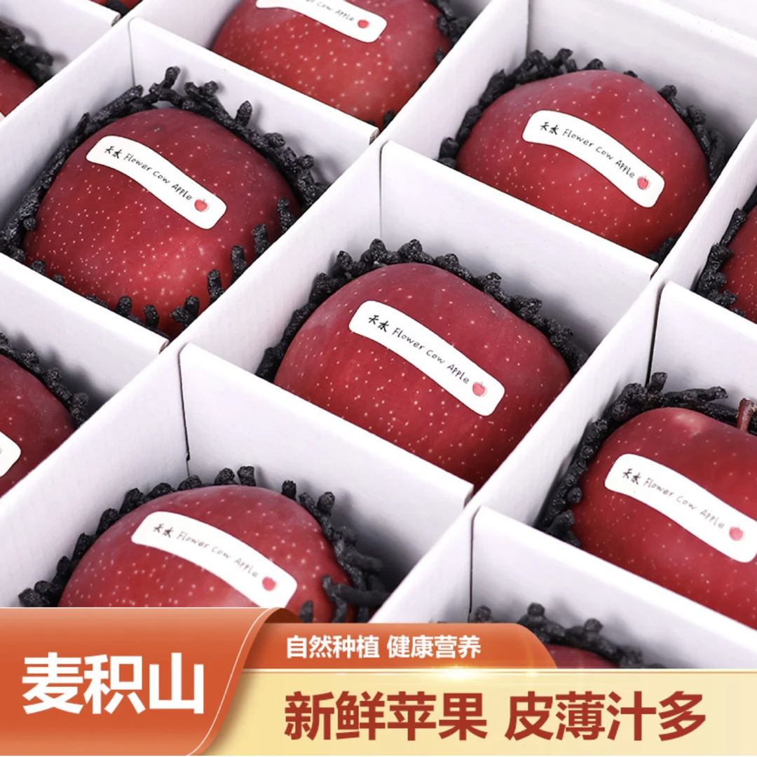 甘肃天水花牛苹果绿色认证应季水果高山种植新鲜采摘