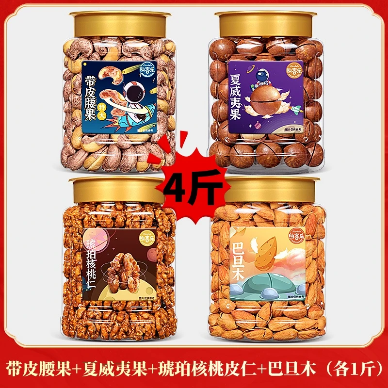 【年货4斤组合】甄选新货：带皮腰果+巴旦木+夏威夷果+琥珀核桃仁
