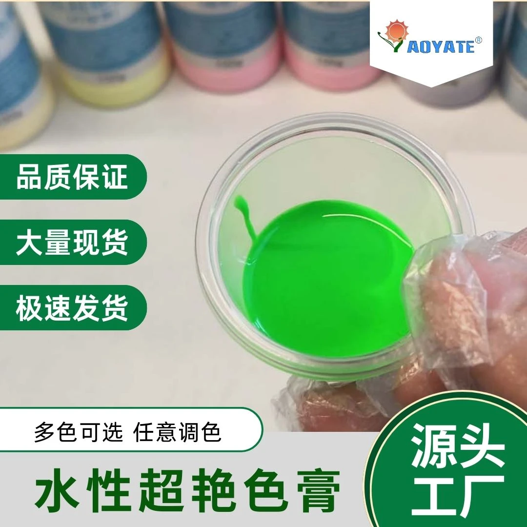 奥雅特水性超艳色膏皮革提高艳丽度大容量大桶环保鲜艳黄色白色