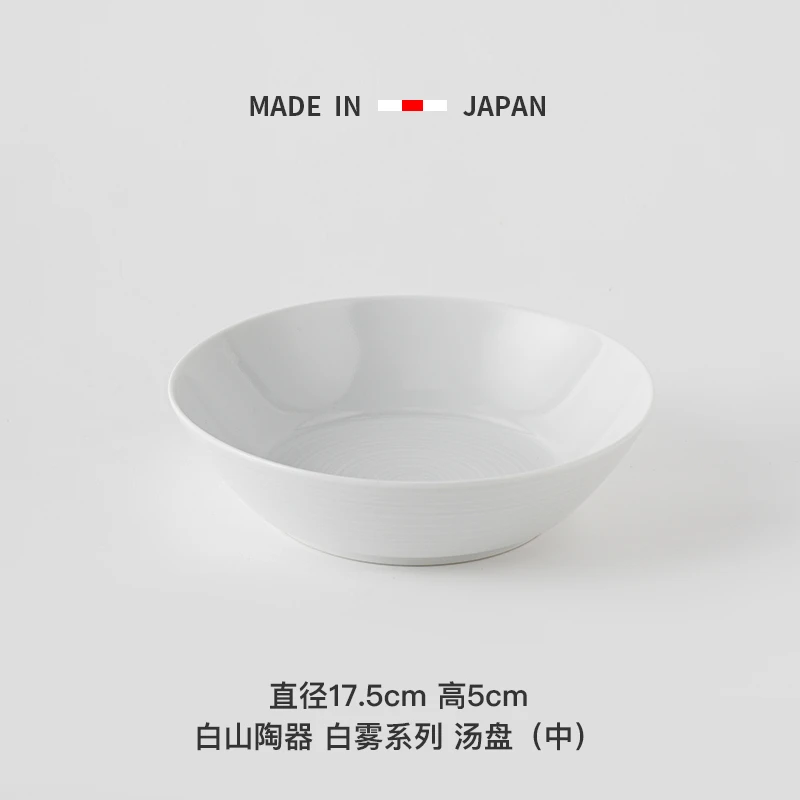 白山陶器白雾餐具波佐见烧简约碗盘小众高级菜盘纯色白雾汤盘（中）