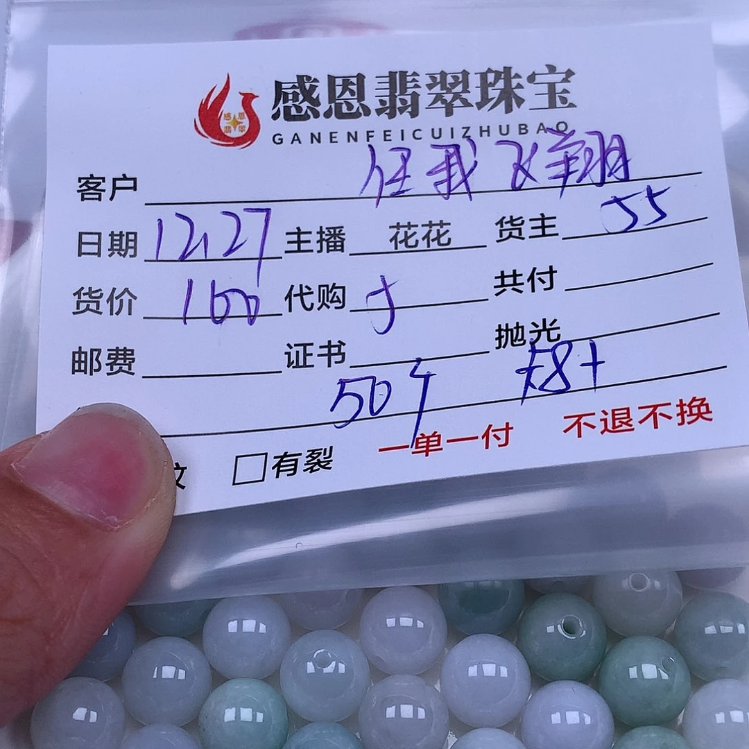 任***部翡翠散珠翡翠散珠