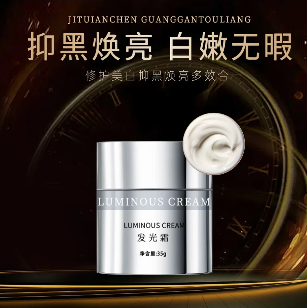 云微冠素颜美白发光霜 天花板白透亮