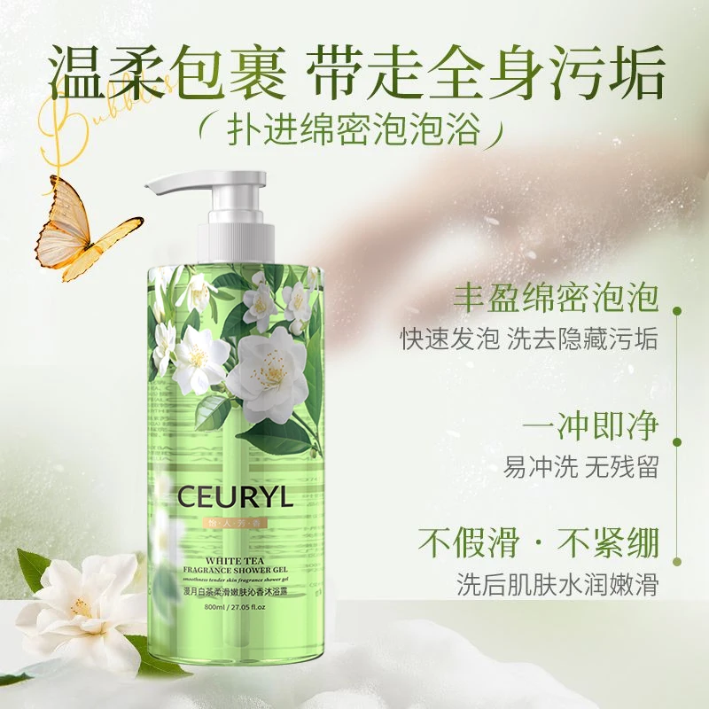 CEURYL漫月白茶柔滑嫩肤沁香沐浴露800ml