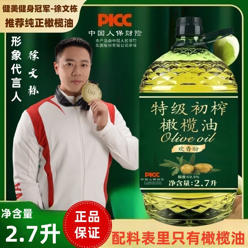 【100%纯正】橄榄油2.7升家庭装食用油健康营养低烟煎炒炸煮凉拌