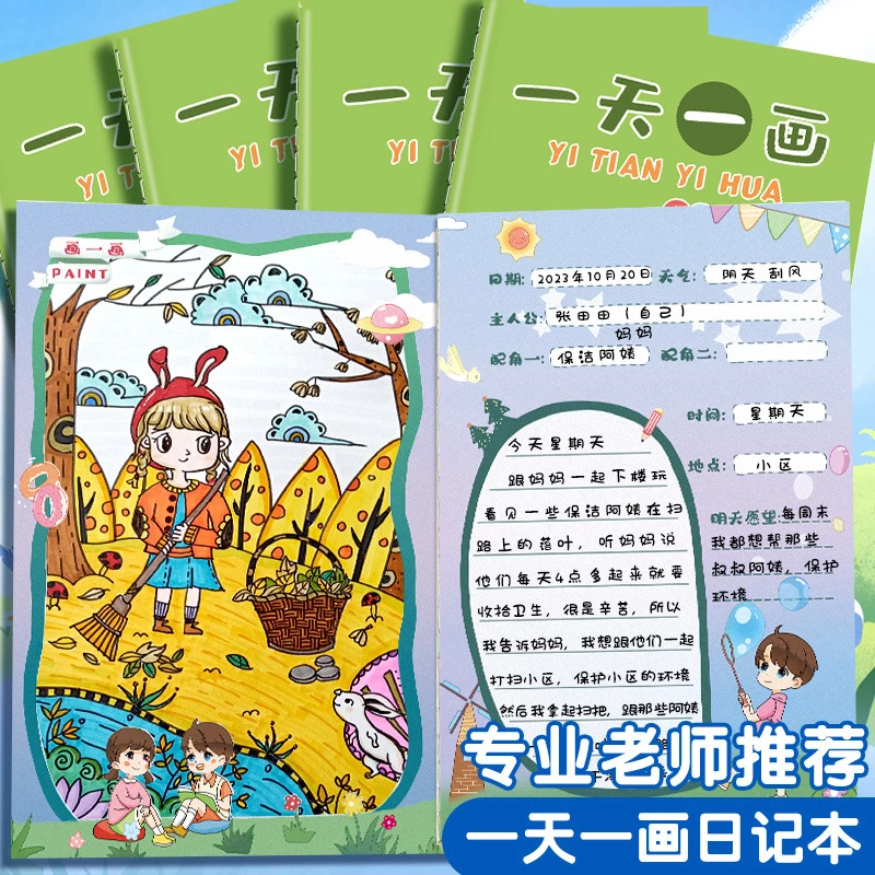 新款小学生车线全套科目本批发彩色课业作业登记本一天一画日记X
