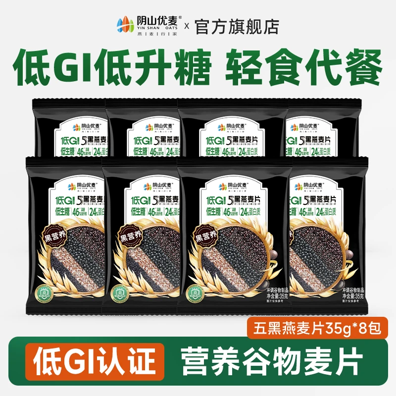 阴山优麦 【当季鲜粮】内蒙古国产裸燕麦低GI5黑即食冲饮营养早餐