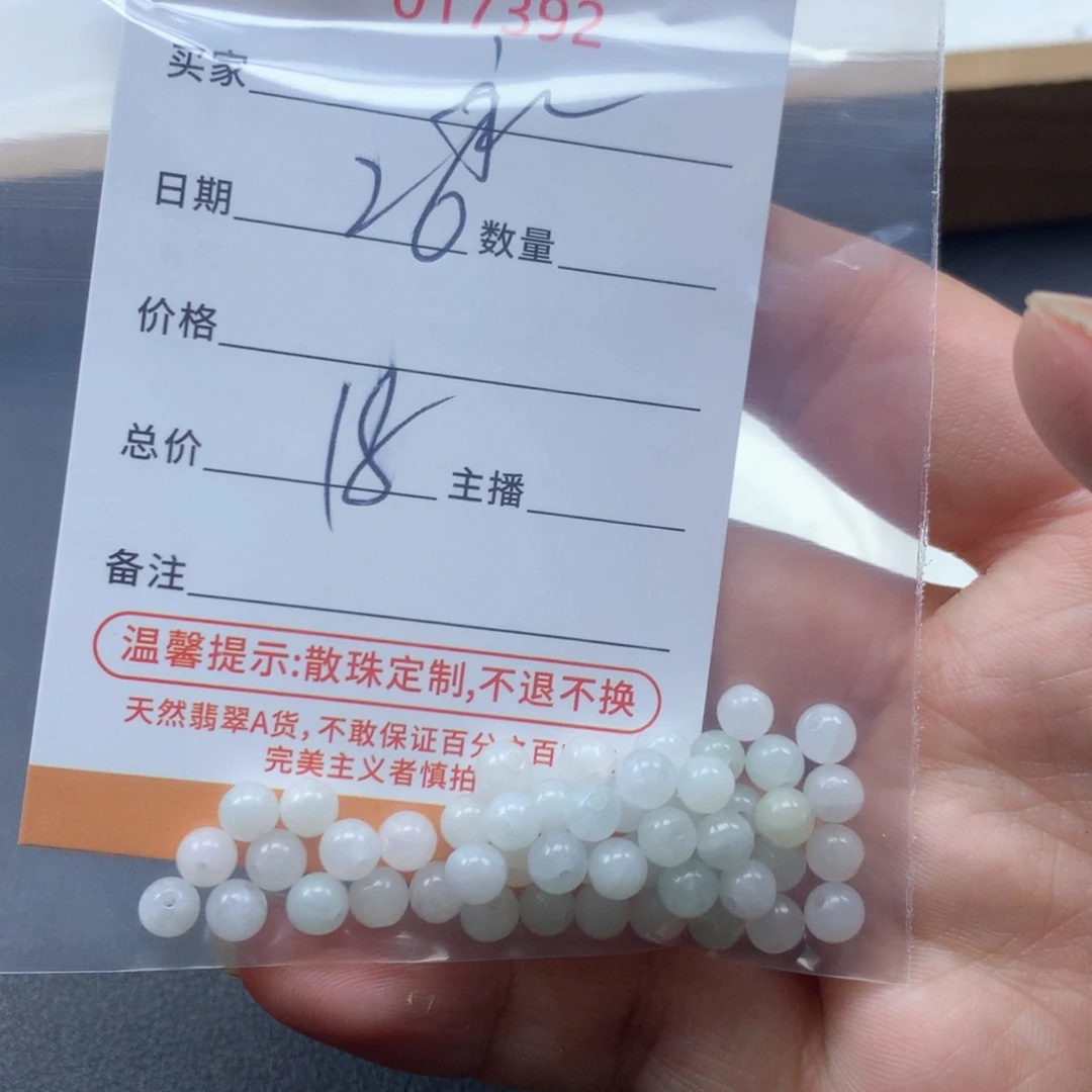 翡翠散珠永****多样性发货