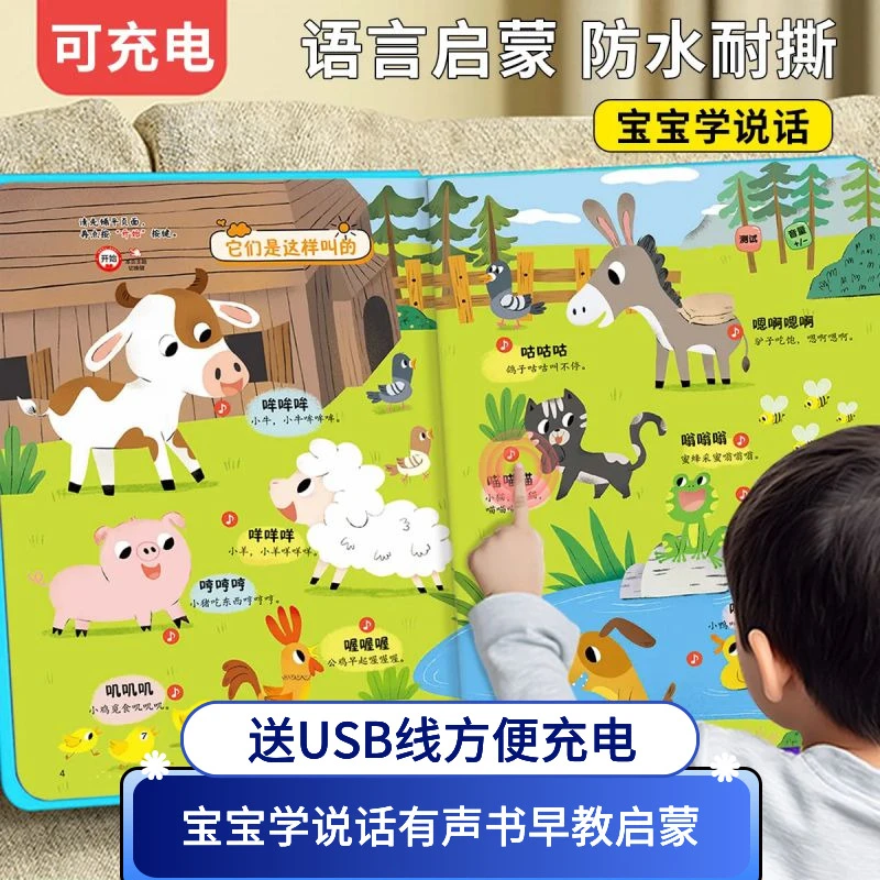 宝宝学说话0-3岁有声书0-10岁有声语言启蒙儿童引导发声早教机