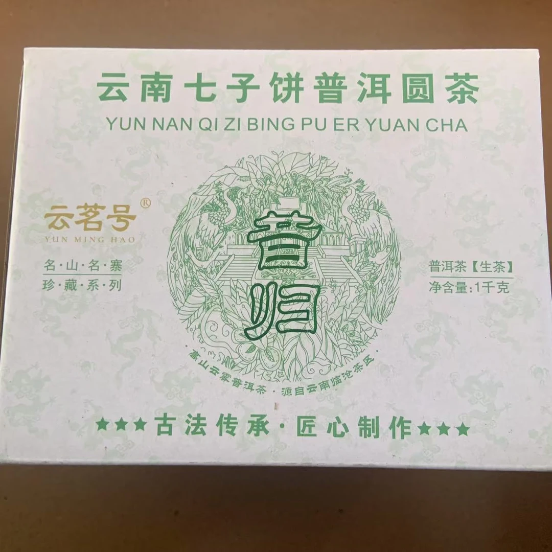 豫康昔归古树普洱茶1000g/盒 生普（3月7日）
