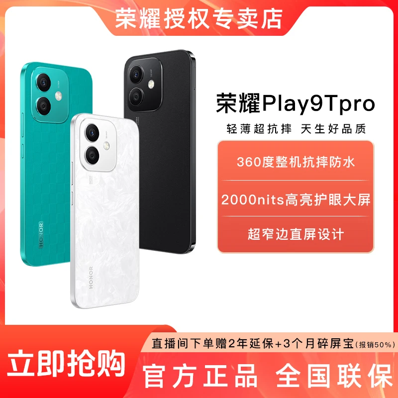 【直播专享】HONOR/荣耀play9TPro智能手机轻薄机身抗摔防水好品质