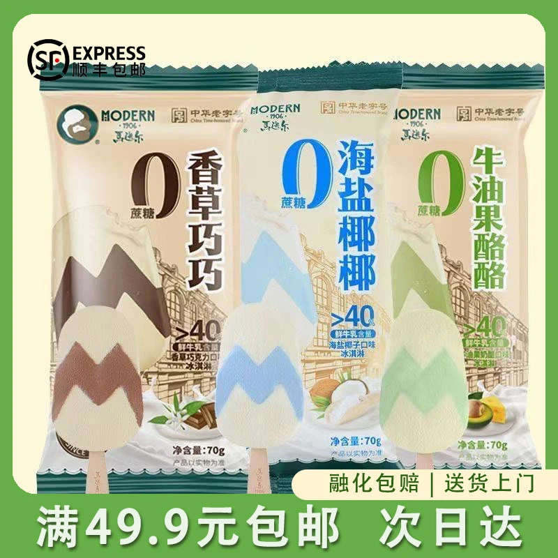 【1支】马迭尔0蔗糖雪糕香草巧巧海盐耶耶牛油果酪酪冰淇淋网红雪糕