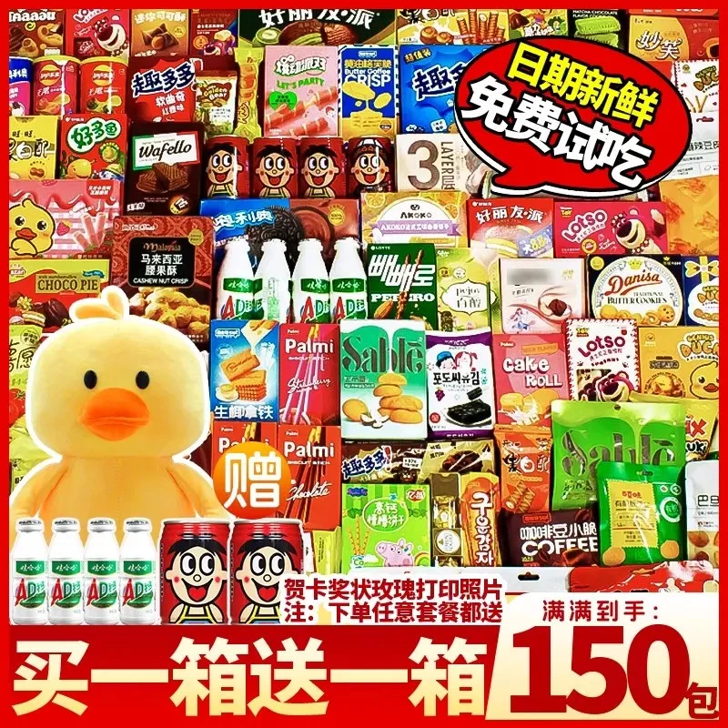 新疆西藏包邮网红零食大礼包超大混装休闲解馋送女友男友生日礼物
