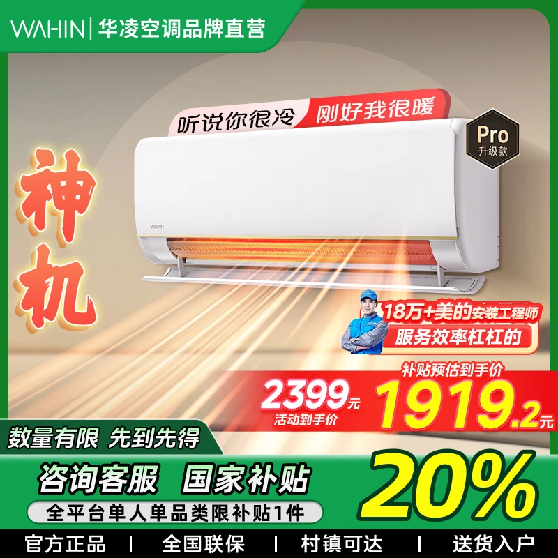 【四川国补】华凌神机大1.5匹挂机空调超一级变频冷暖n8he1pro