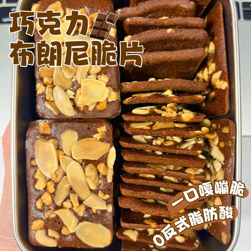 布朗尼可可坚果脆片扁桃仁椰片薄脆腰果巧克力味