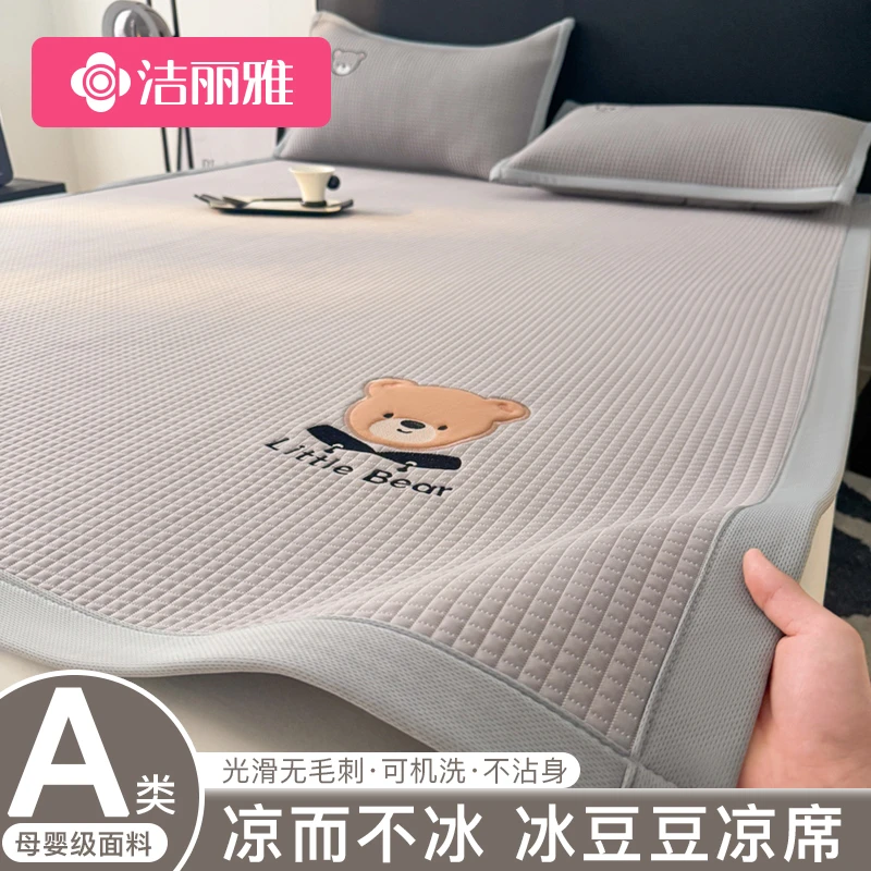 洁丽雅冰豆豆凉席夏季a类凉感冰丝软席子学生宿舍单人可机洗凉垫3