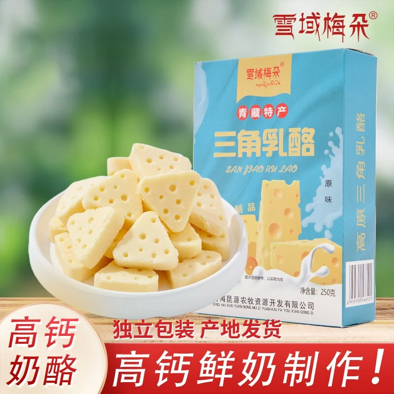 雪域梅朵青海特产 三角乳酪 奶香浓郁口感糯甜休闲零食250g/盒