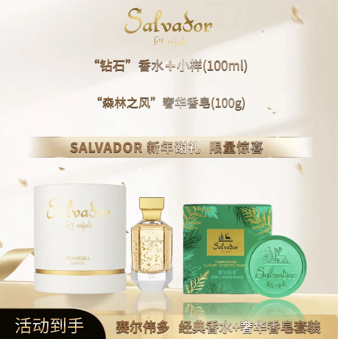 （送体验装）salvador黛迷恋钻石香水淡香（一次性包装拆封不得退货）