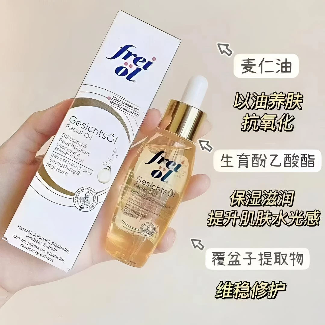 德国正品Freiol福来面部精华油倍润滋润保湿刮痧油按摩油现货