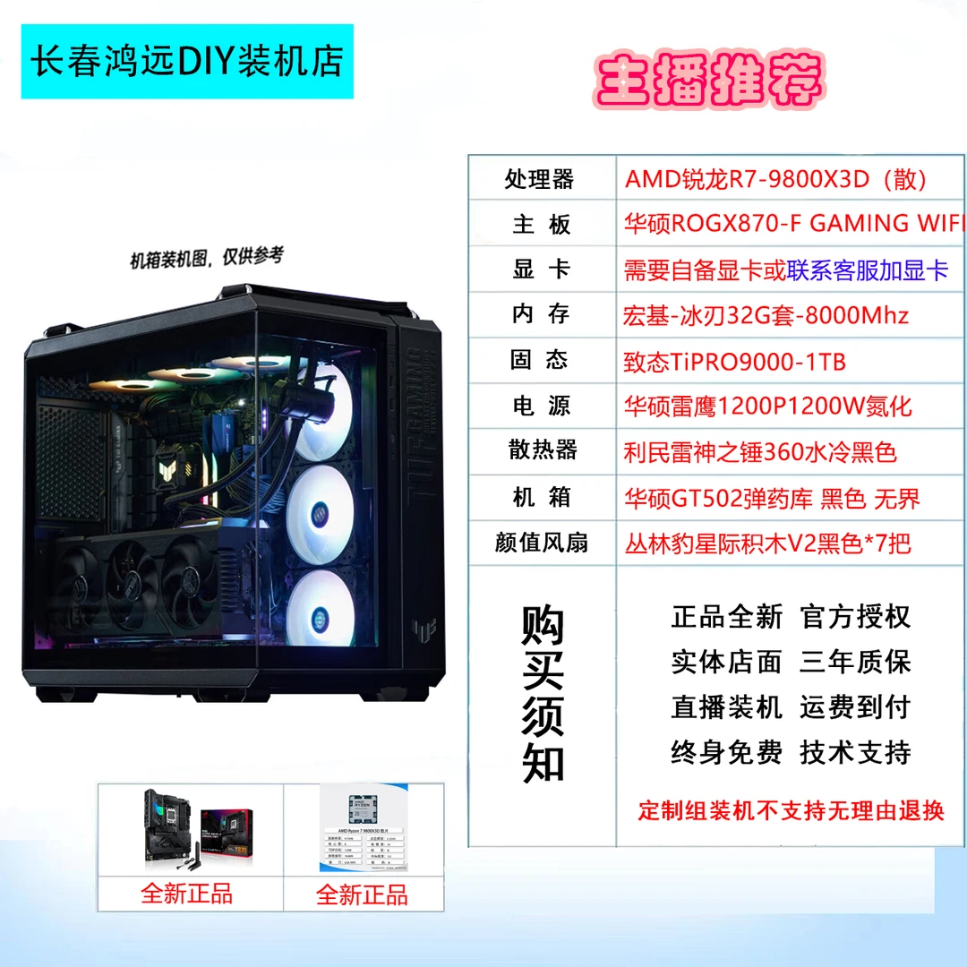 AMDR7-9800X3D散搭配华硕X870主板无显卡电竞游戏海景房电脑主机