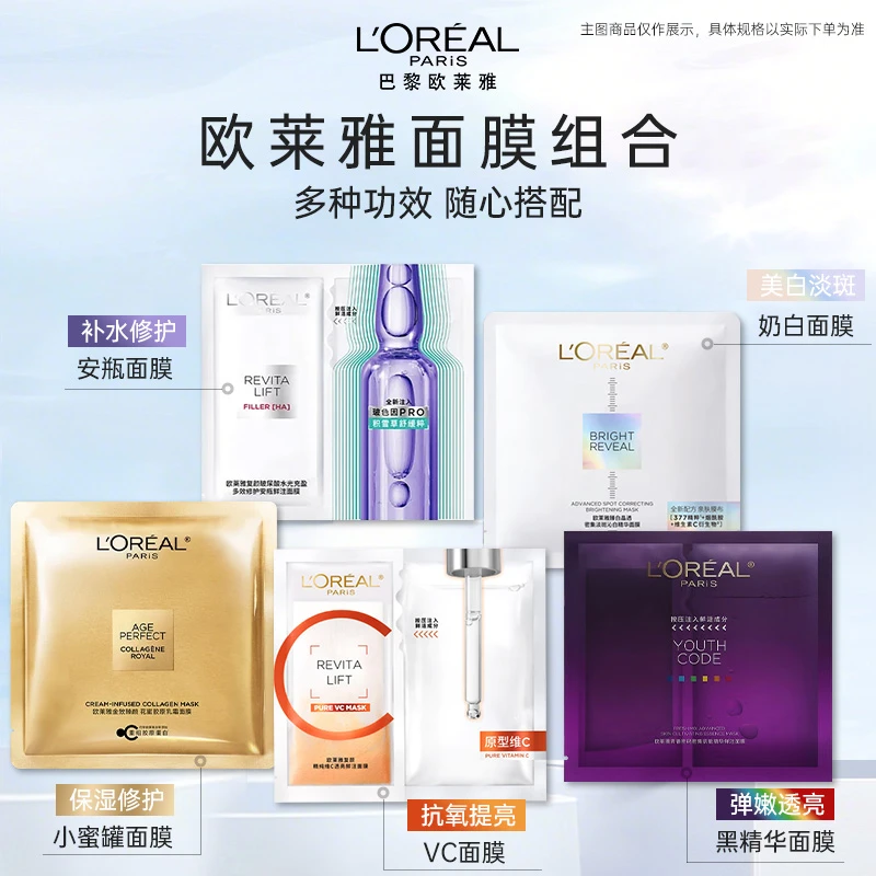 L'ORÉAL/欧莱雅第四代玻色因安瓶黑精华安瓶奶白VC面膜护肤品组合