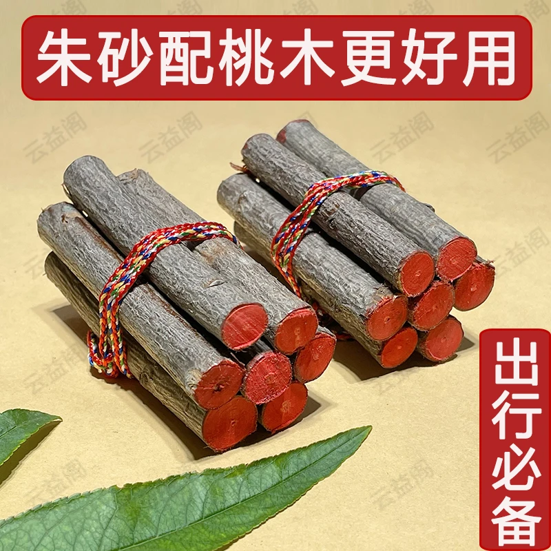 【清晦气行好运】正宗老桃木枝行好运桃木枝五色线挂件桃木枝五色绳