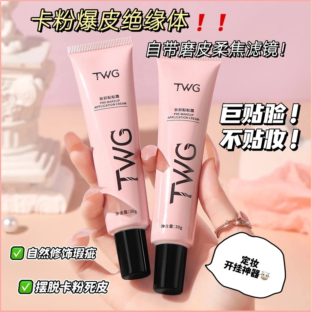 妆前贴贴霜保湿提亮细腻光滑打底遮霞不卡粉持久不易脱隔离霜学生