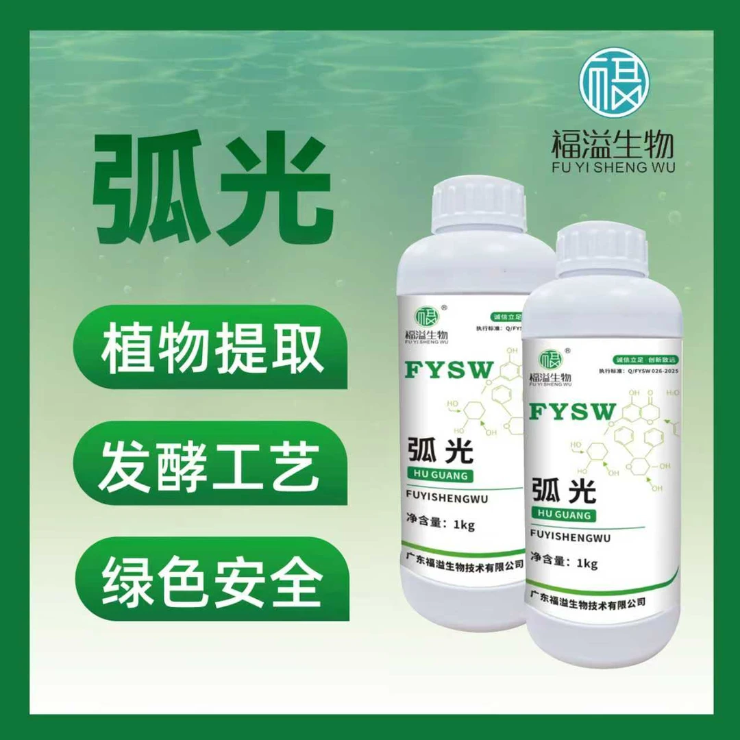 【弧光】植物提取水产养殖生物杀菌噬菌高温弧菌净发酵工艺绿色安全