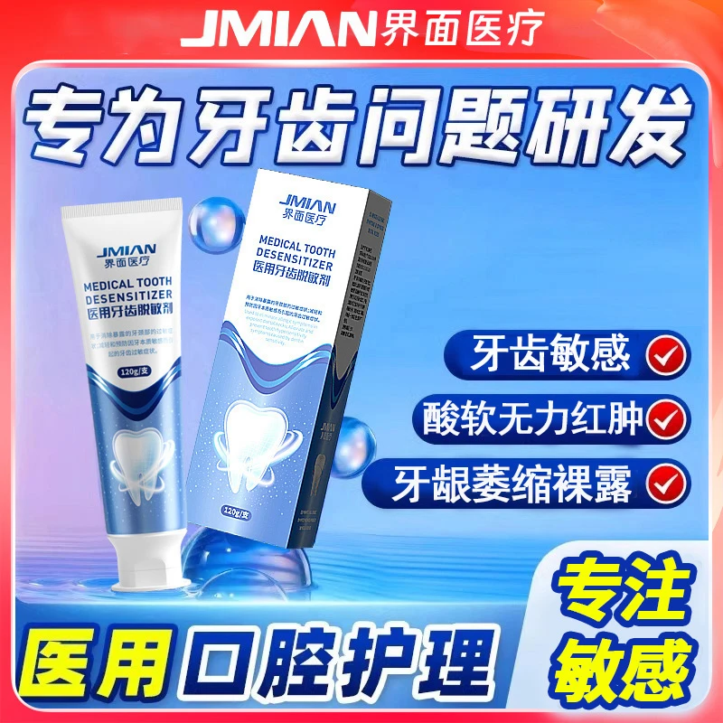 界面医用牙齿脱敏剂120g 减轻预防牙本质敏感防过敏 牙龈出血修复专用