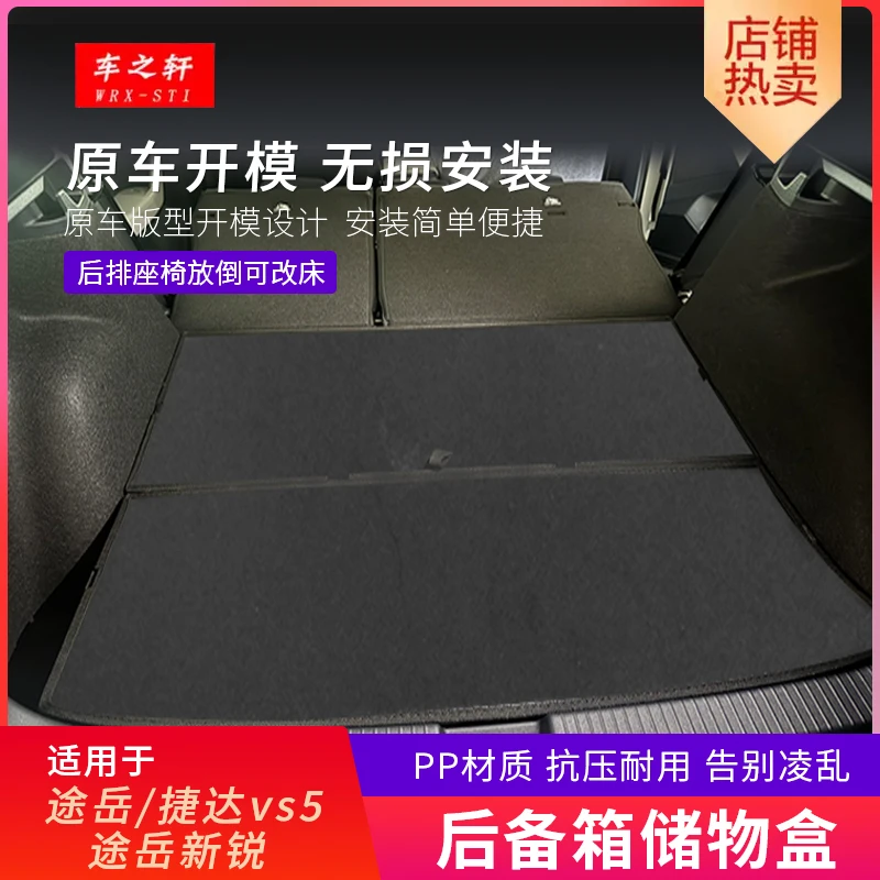 适用于途岳新锐后备箱储物盒魔盒捷达VS5柯珞克改床改平车载收纳