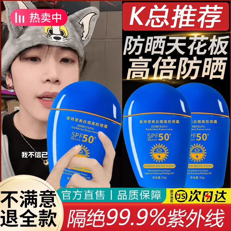 【官方正品】SPF50+蓝胖子防晒霜防紫外线隔离防水防汗男女学生推荐