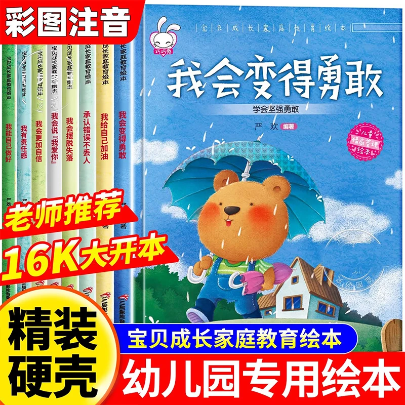 【幼儿园专用】精装硬壳儿童绘本适合小班中大班幼儿阅读的故事书