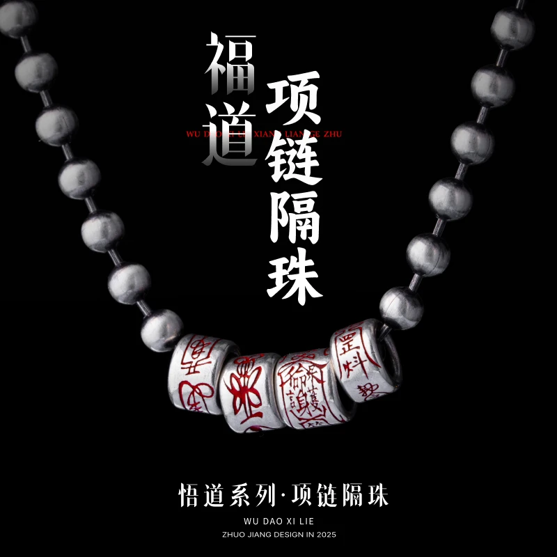 琢匠福道系隔珠小众文玩手串线束串珠配饰项链手链配珠银配件饰品