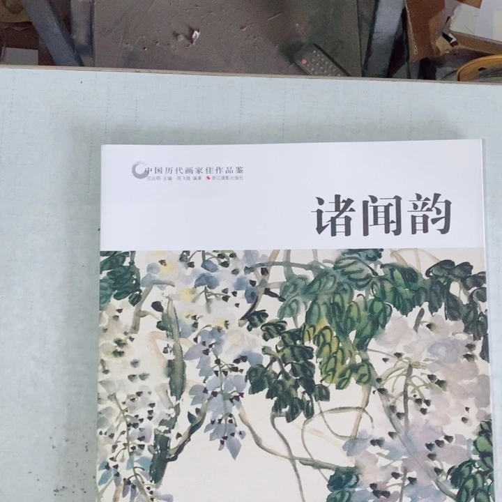 中国历代画家朱文韵