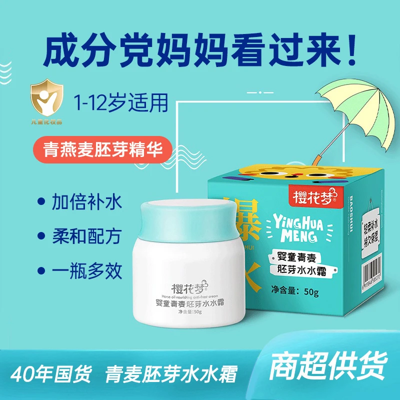【商超同款】樱花梦新生儿童水水霜婴儿保湿霜宝宝面霜四季霜