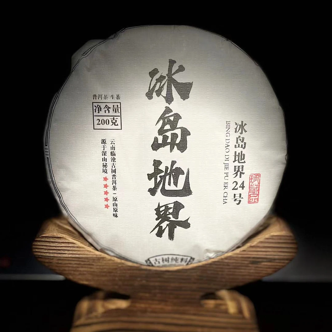 【31】266号 郑长冬 2024年勐库【冰岛地界.24号】200g饼生茶#2-10.8#