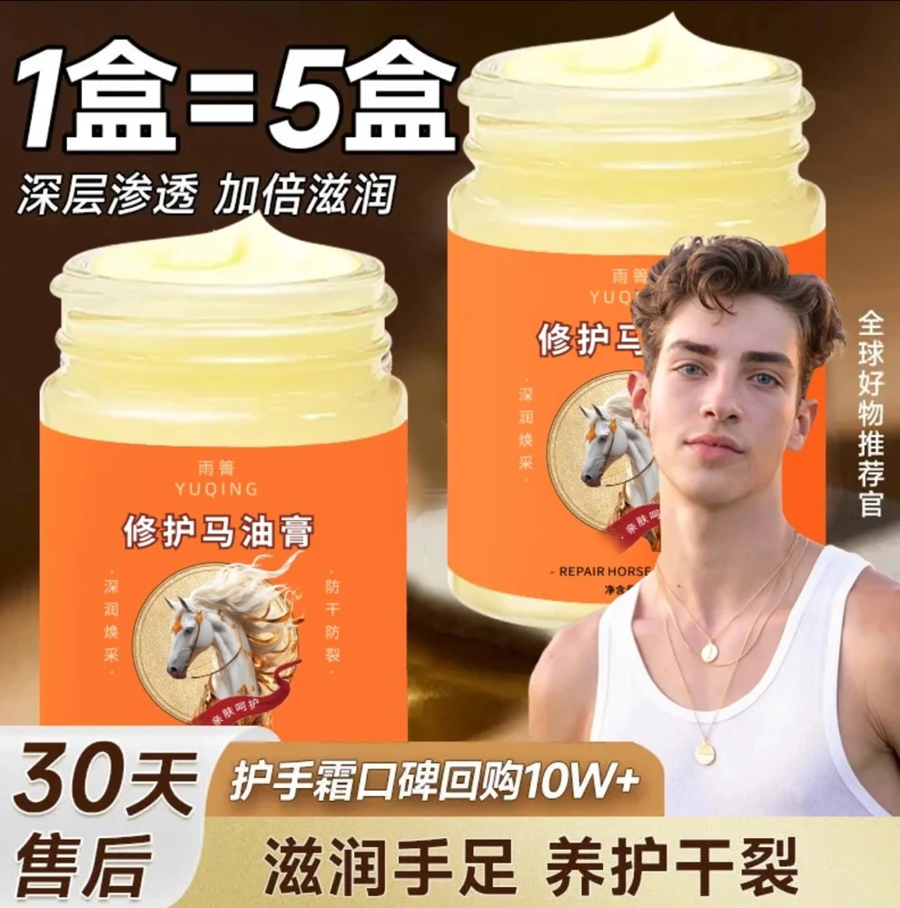 【拍五发六】雨箐马油膏 滋润皴裂 水漾柔嫩XX