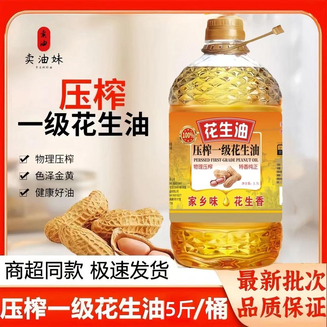【厂家补贴100】大桶5斤装特香纯正一级压榨花生油食用油