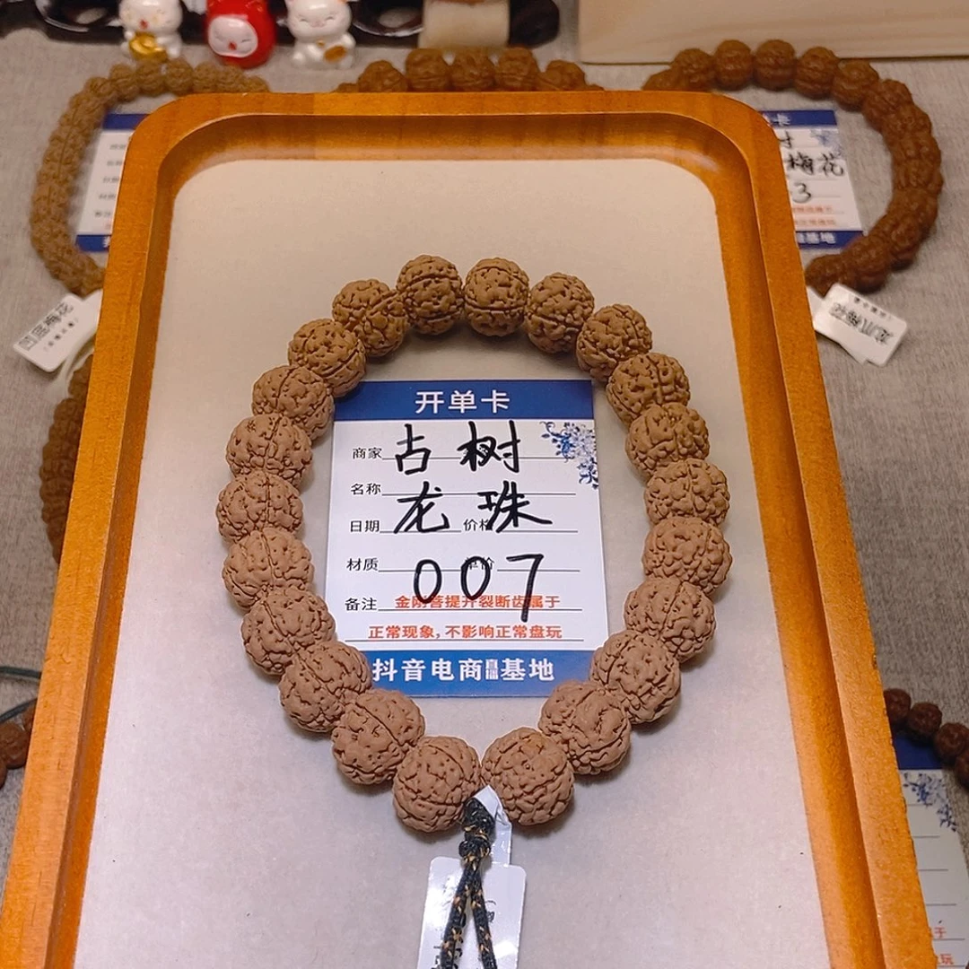 金刚菩提手串007古树龙珠15+