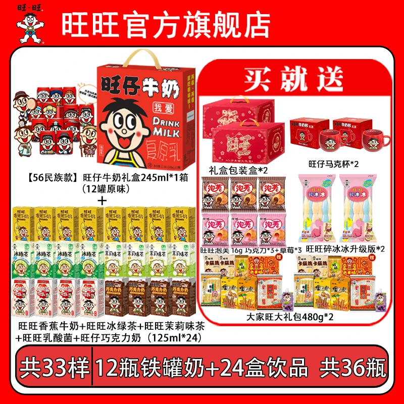 送马克杯旺仔牛奶民族罐香蕉牛奶巧克力奶茶饮料大家旺礼盒-DYL