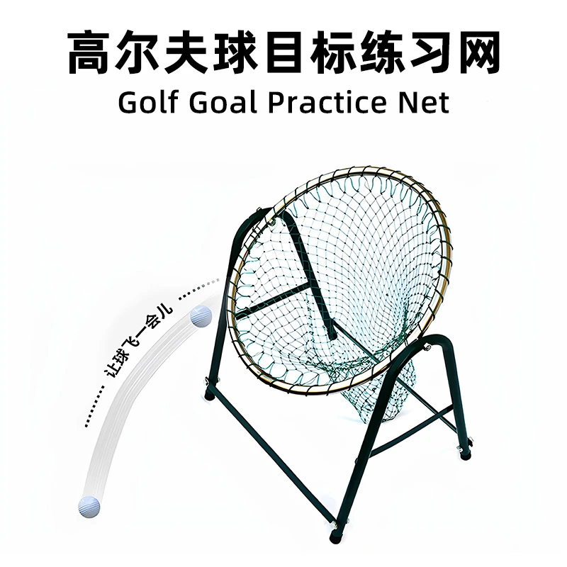 高尔夫球目标练习网练习场用品切杆集球网练习场设备高尔夫用品