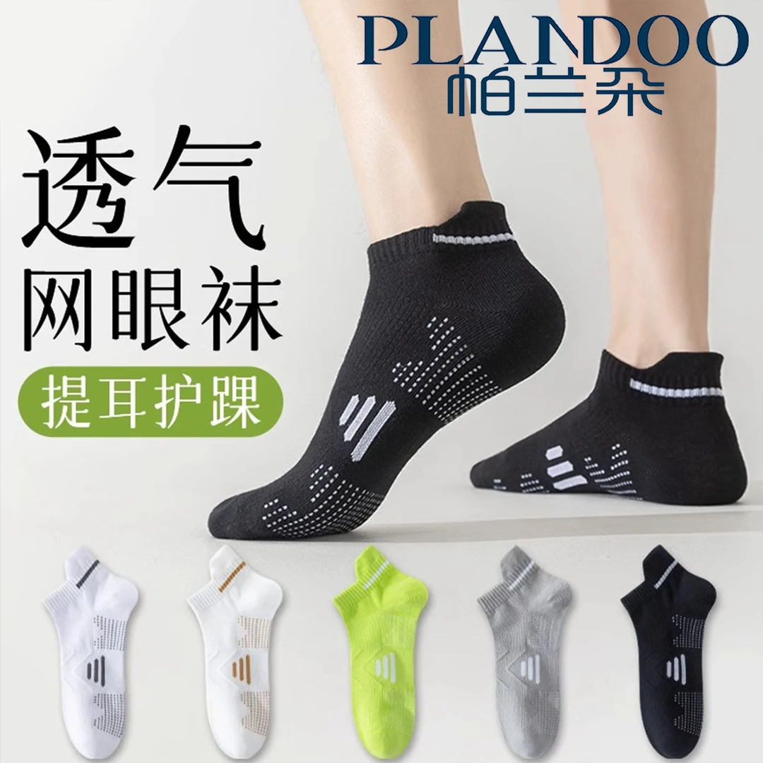 专业运动袜子男夏季薄款短袜吸汗防臭夏天网眼透气短款篮球足球