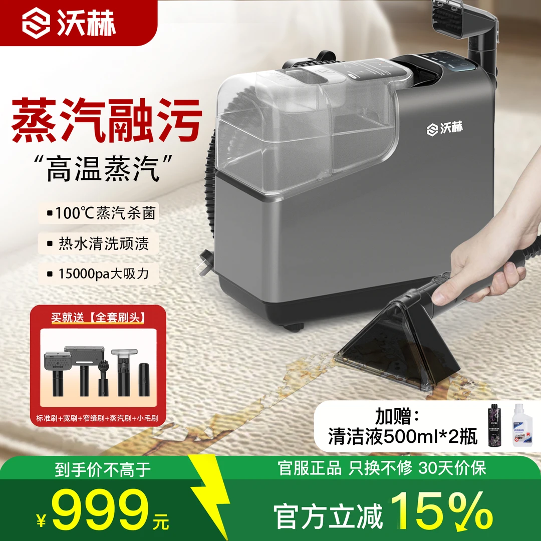 沃赫家用去污神器沙发床垫地毯布艺自清洁蒸汽高温抽吸一体机