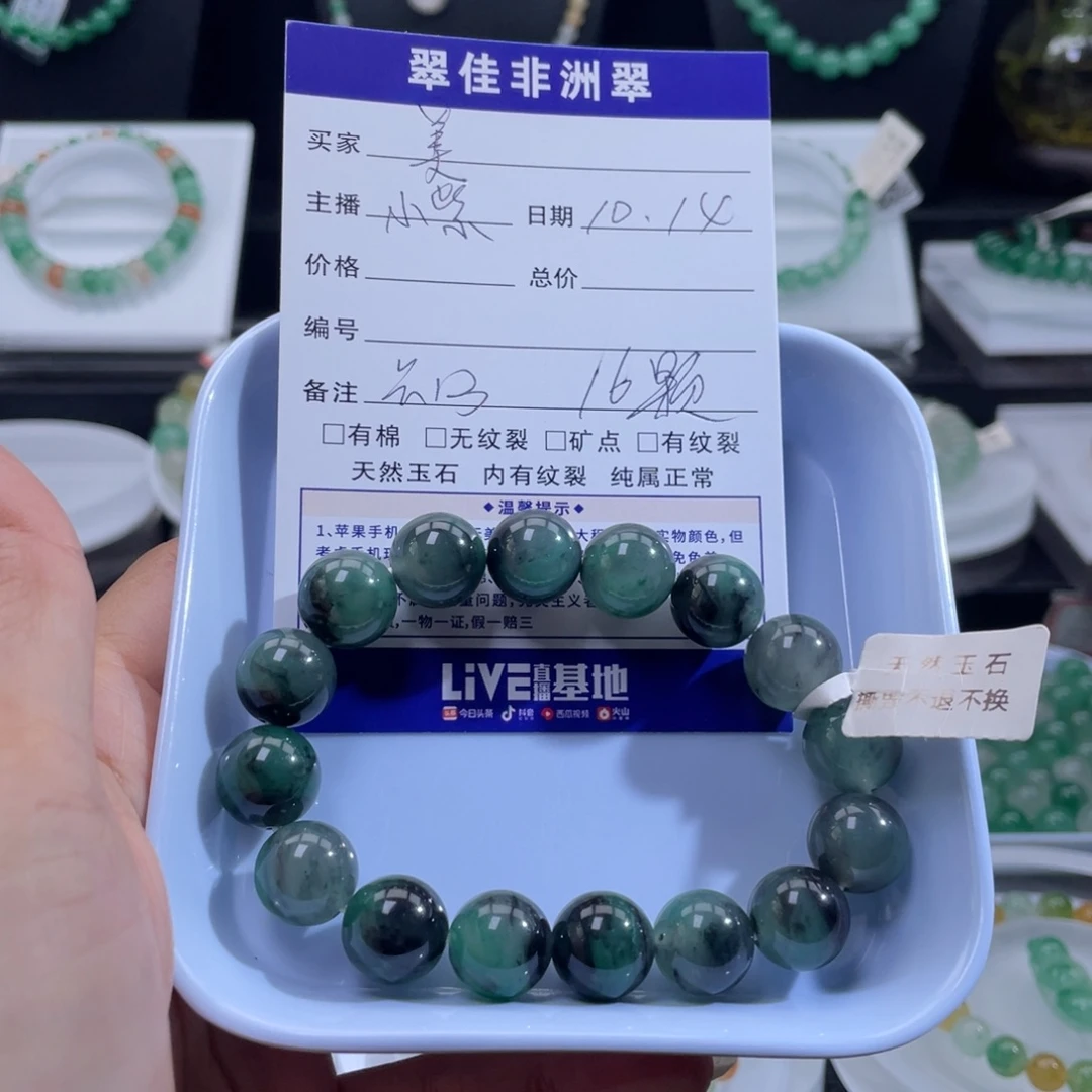 石英质玉（非洲翠）未镶嵌手串