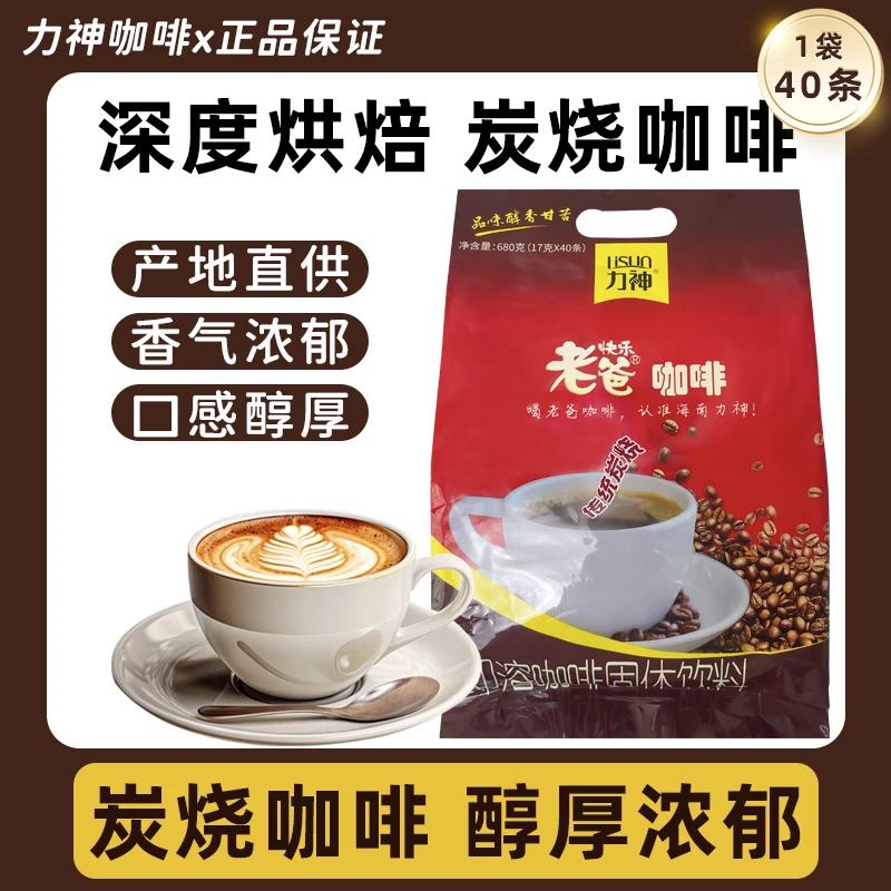 力神炭烧咖啡椰奶咖啡海南老爸茶店专用速溶咖啡独立小袋40条好喝