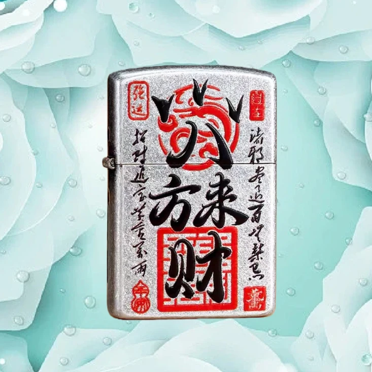 八方来财防风煤油打火机送男士无油