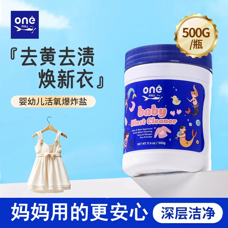 婴幼儿活氧爆炸盐洗衣去污渍强儿童宝宝专用彩漂去黄漂白神器